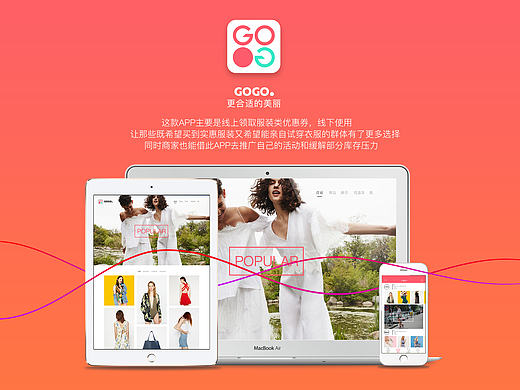 gogo 优惠券APP设计