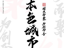 字体