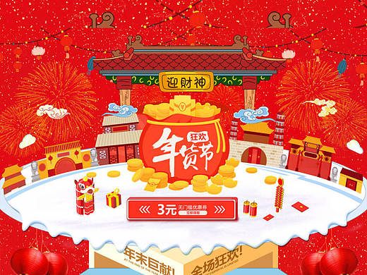 li-年货节（个人主页-ZMjAyNTU4ODg=） - 电商 - 站酷设计师特种设计师原创素材 - 站酷ZCOOL
