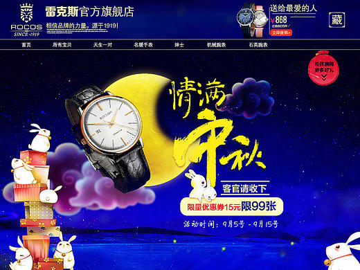 手表中秋专题页（个人主页-ZMjExMjY5MjA=） - 电商 - 站酷设计师雅丫大人原创素材 - 站酷ZCOOL