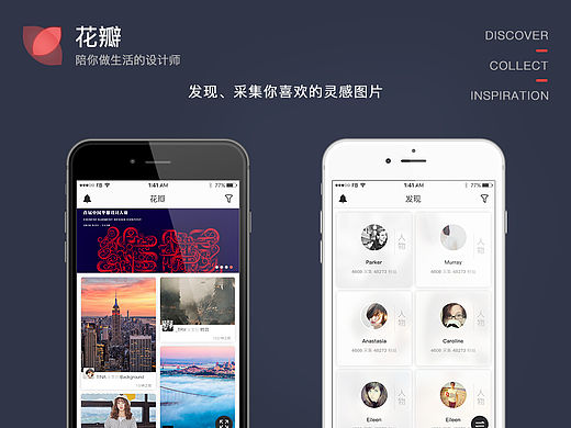 花瓣-不要让我们安卓用户等太久....