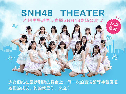 snh48专题页面