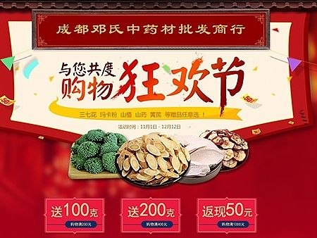 购物狂欢节