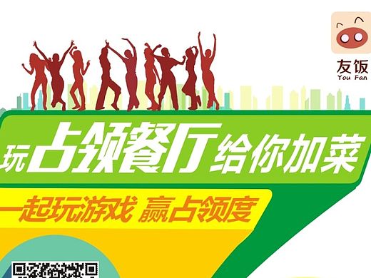 互联网美食社交类游戏APP单张宣传单