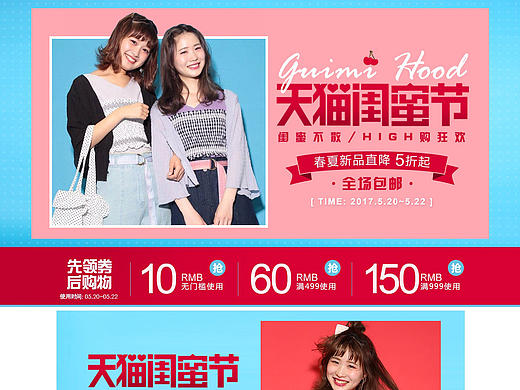 闺蜜节专题页排版-日系女装服饰-页面banner