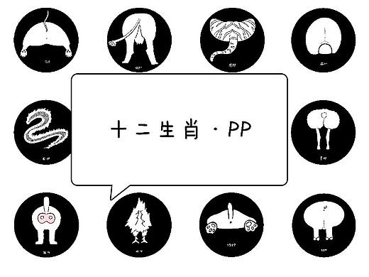 十二生肖