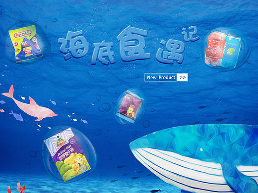 《小美工升级记》首页夏天大海报制作