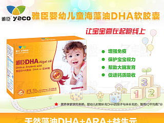 儿童DHA胶囊详情设计稿