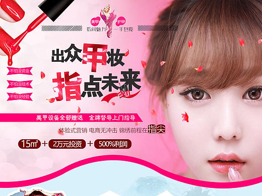 一家美甲公司的加盟推广