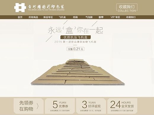 纸箱首页