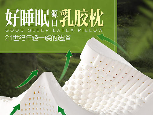 乳胶枕详情页