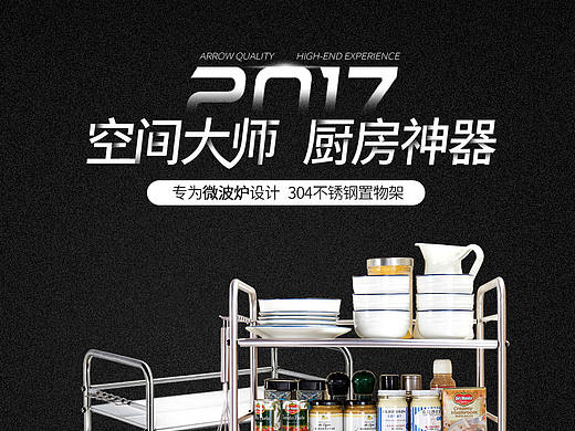 置物架详情页 微波炉架详情页