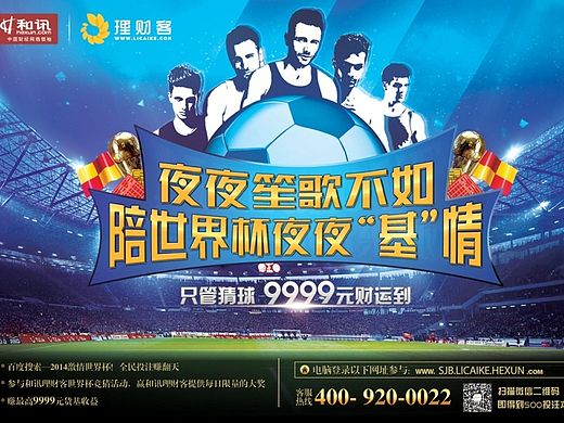 世界杯（个人主页-ZNDE5NTY4MA==） - 宣传物料 - 站酷设计师yuqingjie2008原创素材 - 站酷ZCOOL