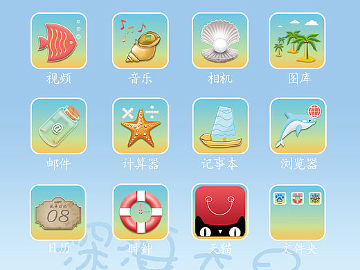 一套手机主题设计