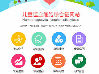 儿童综合征医院网站（个人主页-ZNzQ4MjgyMA==） - 运营设计 - 站酷设计师舒心0814原创素材 - 站酷ZCOOL