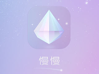 慢慢 概念APP界面设计（个人主页-ZNzYyMDEwMA==） - APP界面 - 站酷设计师万能的小涵同学原创素材 - 站酷ZCOOL