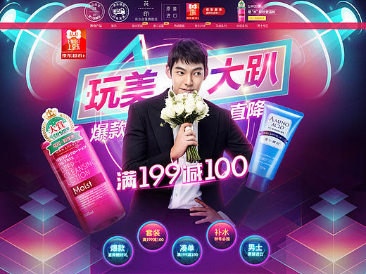 [花印美妆]京东双11页面设计