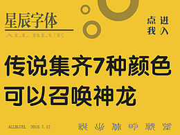 星辰字體 ALL BLUE  原創(chuàng)設(shè)計(jì)