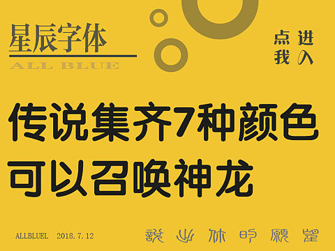 星辰字体 ALL BLUE  原创设计