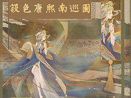 《珠流璧轉(zhuǎn)?盛京百年》