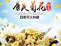 菊花详情页