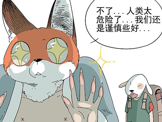 废柴狐阿桔part2