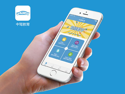 中驾教育APP