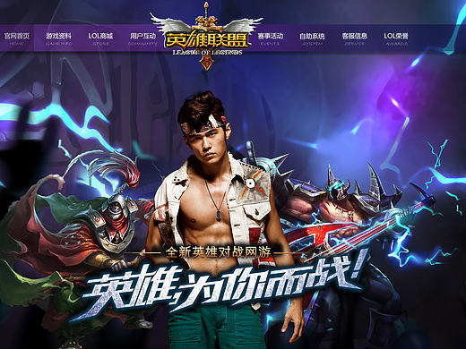 LOL推广网站（个人主页-ZMTczNDI3OTY=） - 其他网页 - 站酷设计师czt1am原创素材 - 站酷ZCOOL