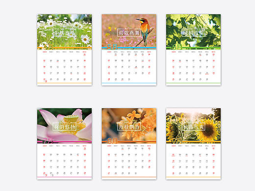 台历设计