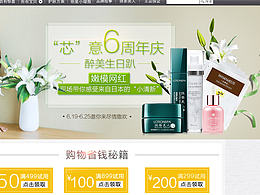 天猫6周年店庆