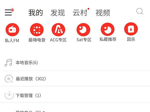网易云app临摹