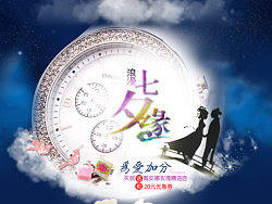 七 夕情人节（个人主页-ZMjUwNjUzNg==） - 电商 - 站酷设计师353009433原创素材 - 站酷ZCOOL