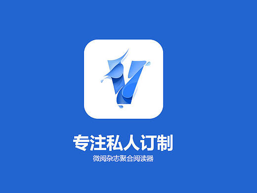 微阅 APP（视觉展示