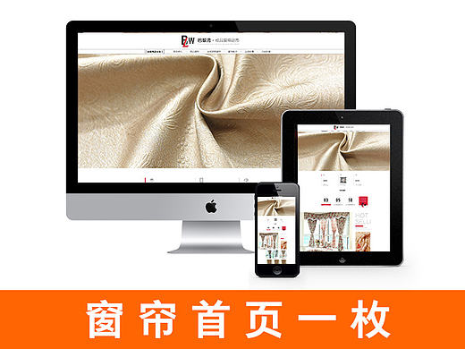 天猫淘宝窗帘首页一枚