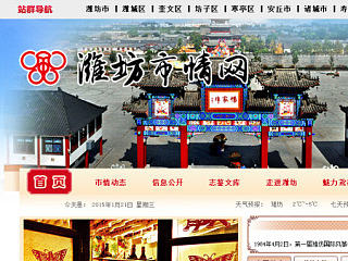 潍坊市情网2015（个人主页-ZNzQ4ODc4MA==） - 门户网站 - 站酷设计师有芹原创素材 - 站酷ZCOOL