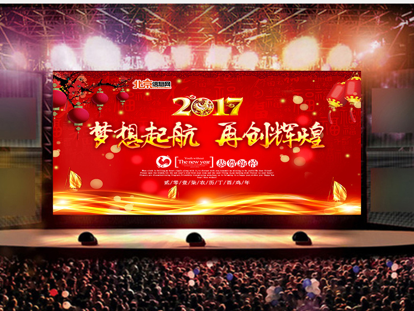 年会背景海报