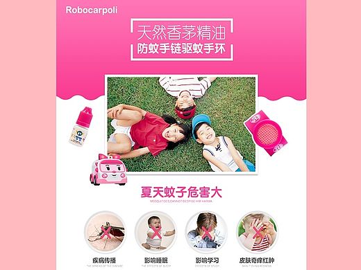 详情页设计/内页设计/婴幼儿/宝宝/驱蚊手环/防蚊手环/韩国进口/母婴用品