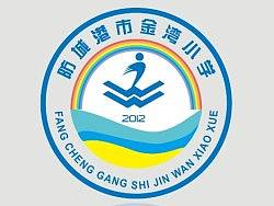 校园文化设计for&nbsp;金湾小学校徽