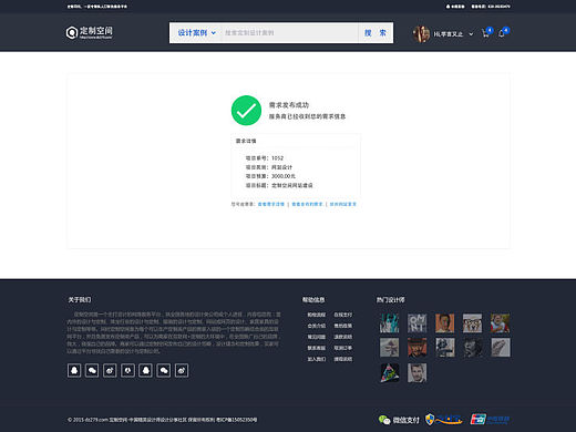 交易平台 交易过程界面设计 网页设计 web设计