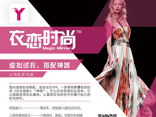 虛擬試衣展會(huì)相關(guān)物料設(shè)計(jì)一組（個(gè)人主頁-ZMjA1MDA4NTY=） - 海報(bào) - 站酷設(shè)計(jì)師象兒原創(chuàng)素材 - 站酷ZCOOL