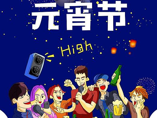 元宵节海报