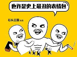 硬核大佬 表情包海報