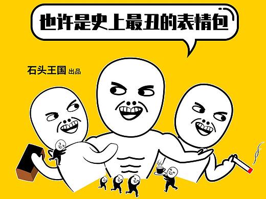 硬核大佬 表情包海报