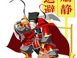 病关索杨雄