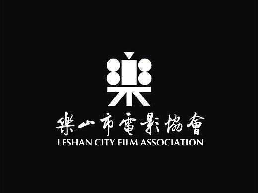 汉字logo设计