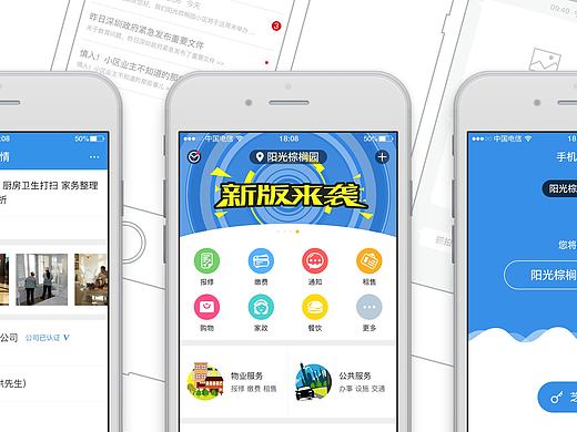 智慧社区APP界面设计