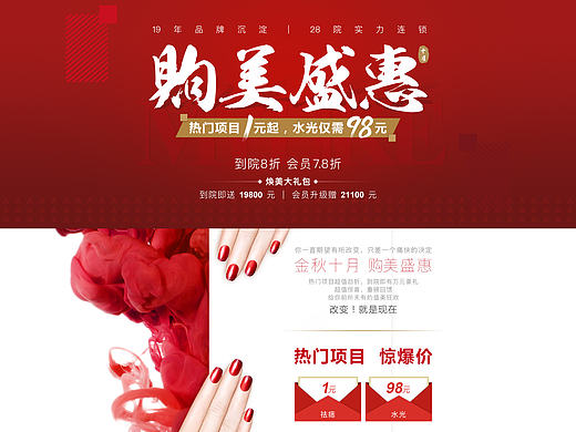 国庆活动专题