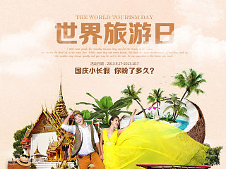 电商作品：世界旅游日（个人主页-ZNDkzNzIyNA==） - 电商 - 站酷设计师chev原创素材 - 站酷ZCOOL
