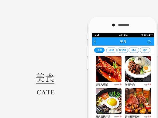 旅游APP项目改版界面