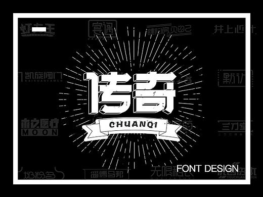 字说字话（二）-商业字体